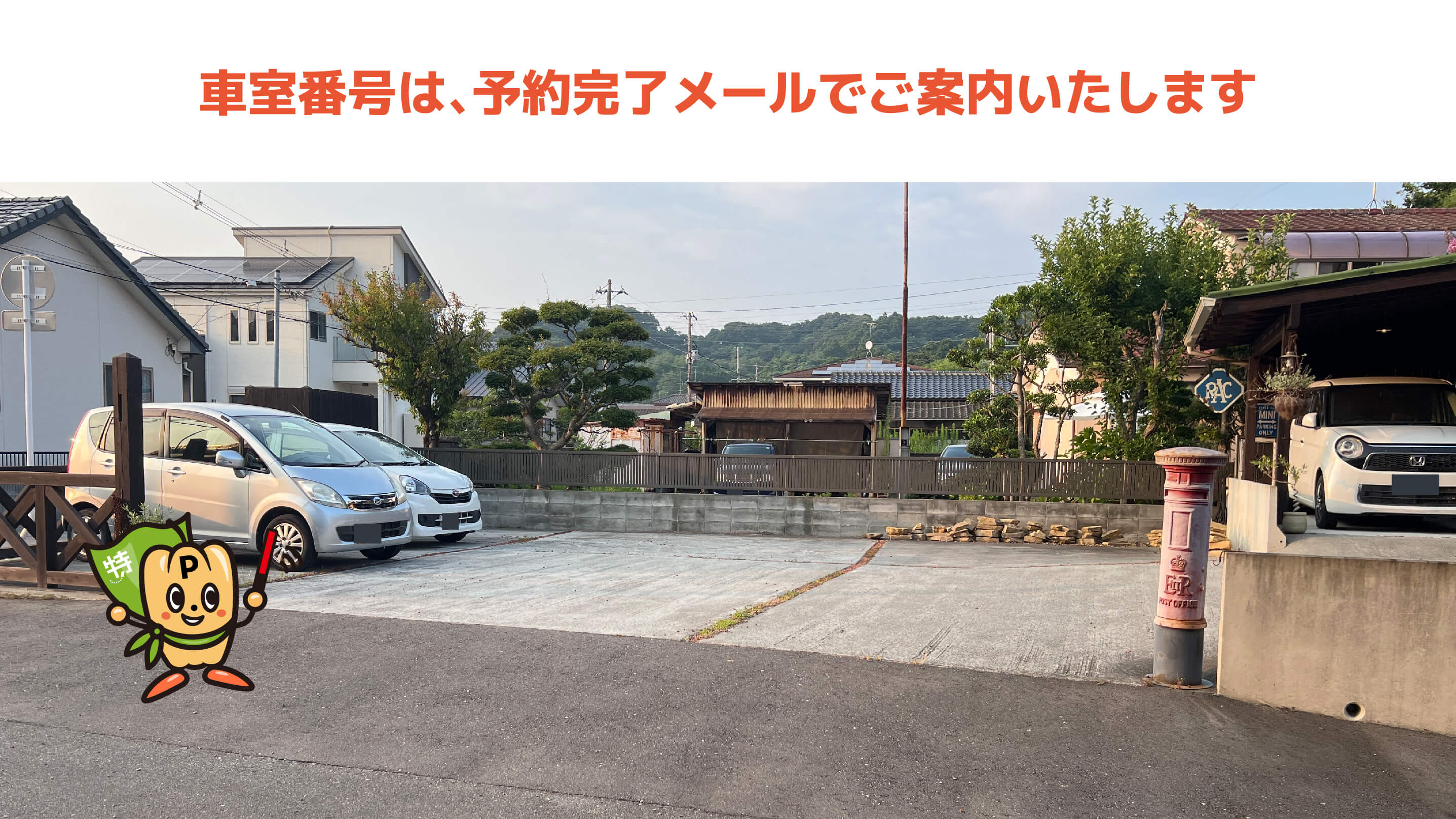四ツ倉駅から近くて安い四倉町八日十日1-1駐車場