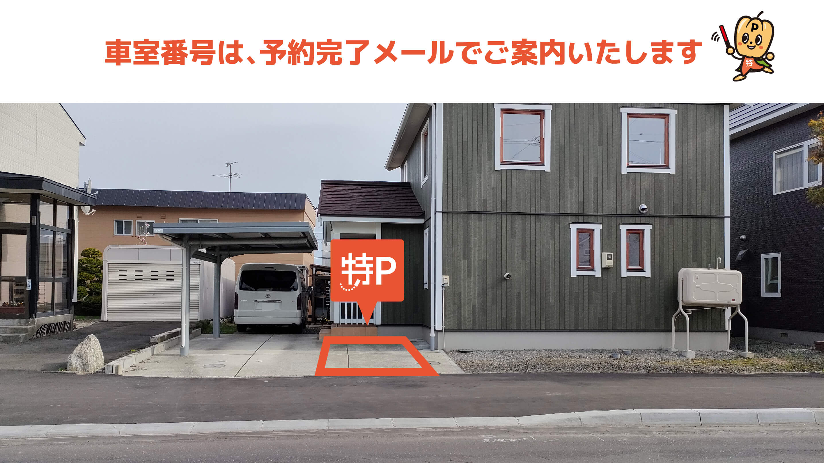 エスコンフィールドHOKKAIDOから近くて安い【2番】共栄町1丁目6-8駐車場