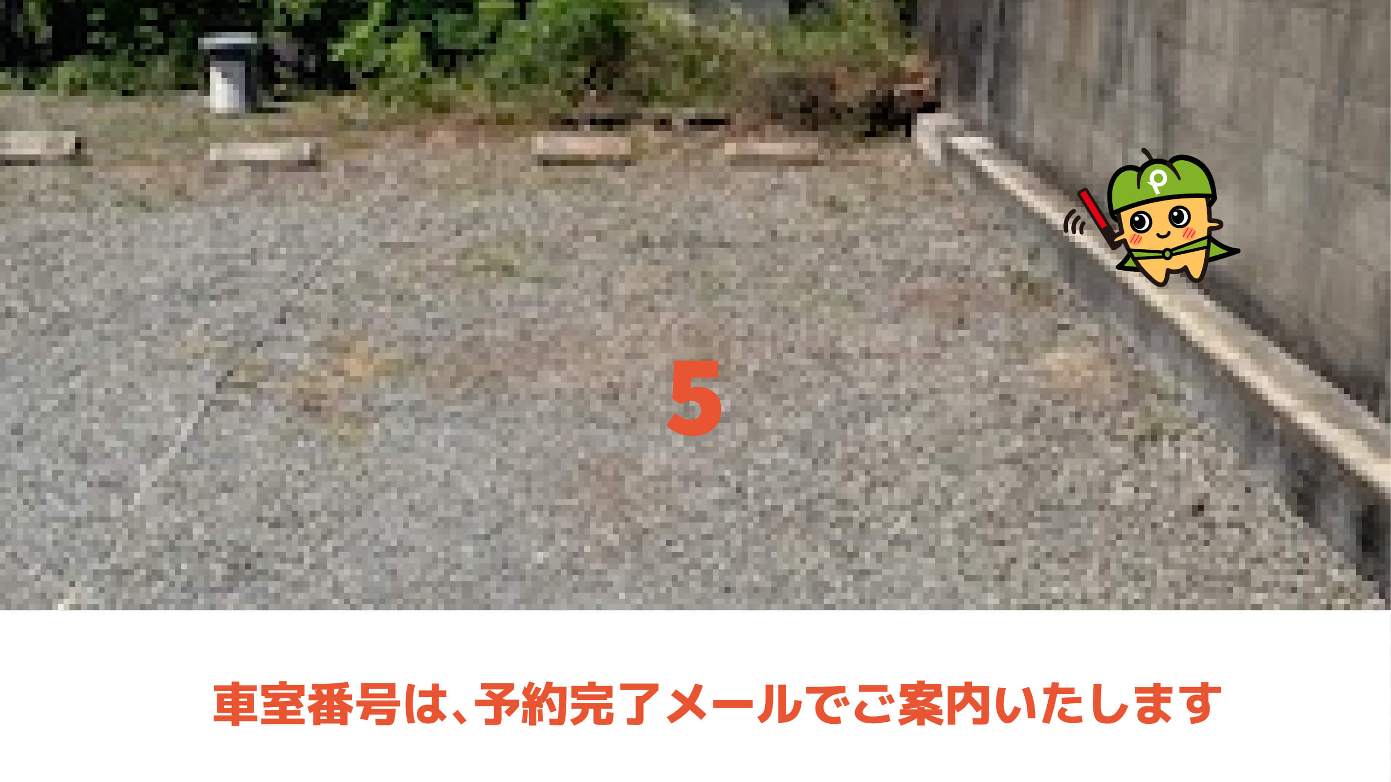 紀伊駅から近くて安い弘西356-23駐車場