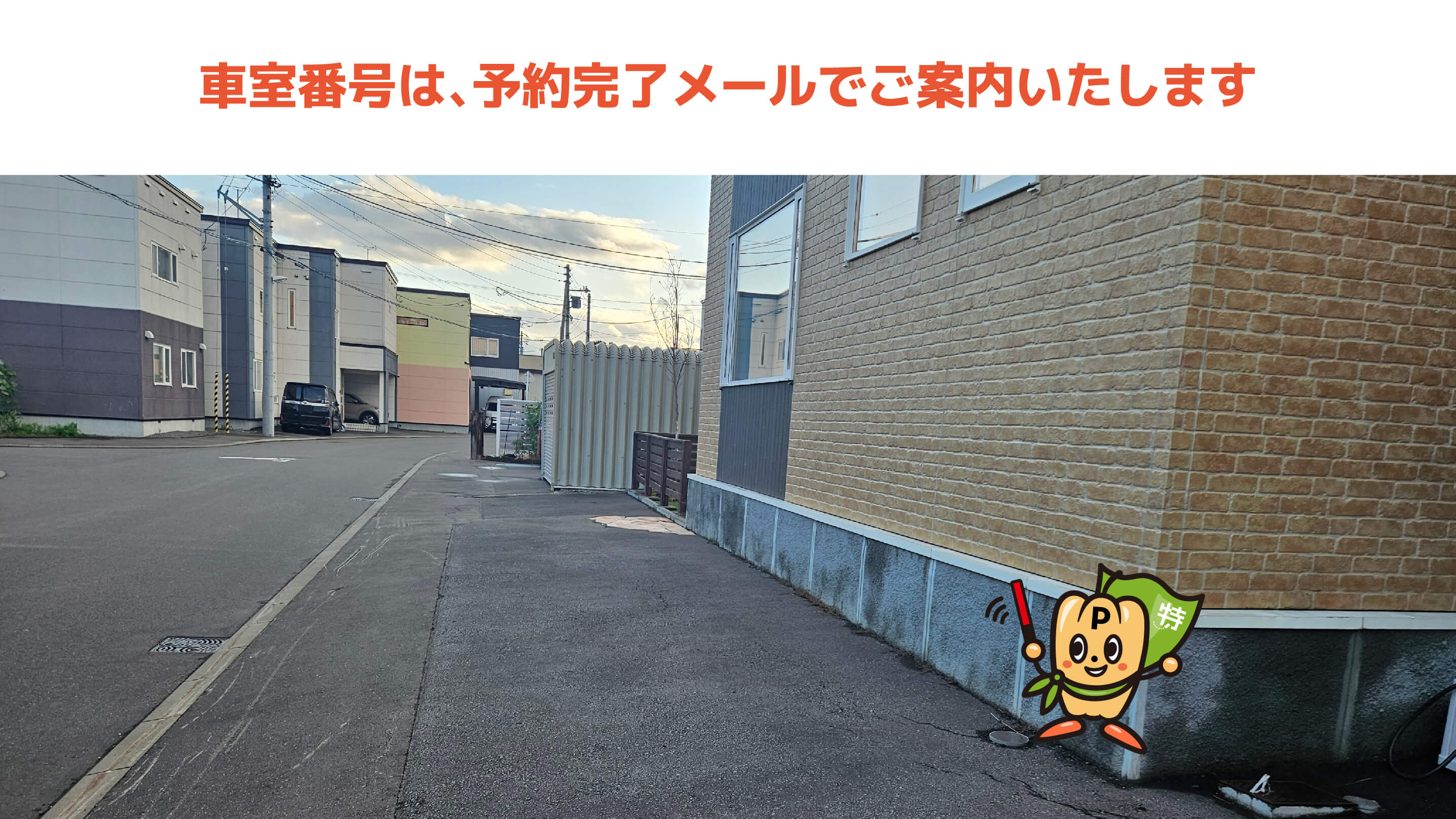 秋月ビルから近くて安い末広東3条2丁目2番14号駐車場