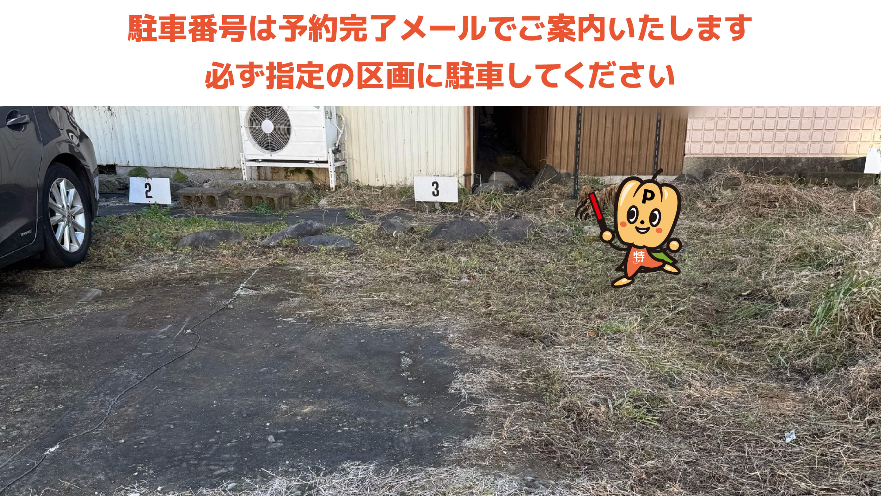 宮久保スポーツ広場から近くて安い福田2604駐車場