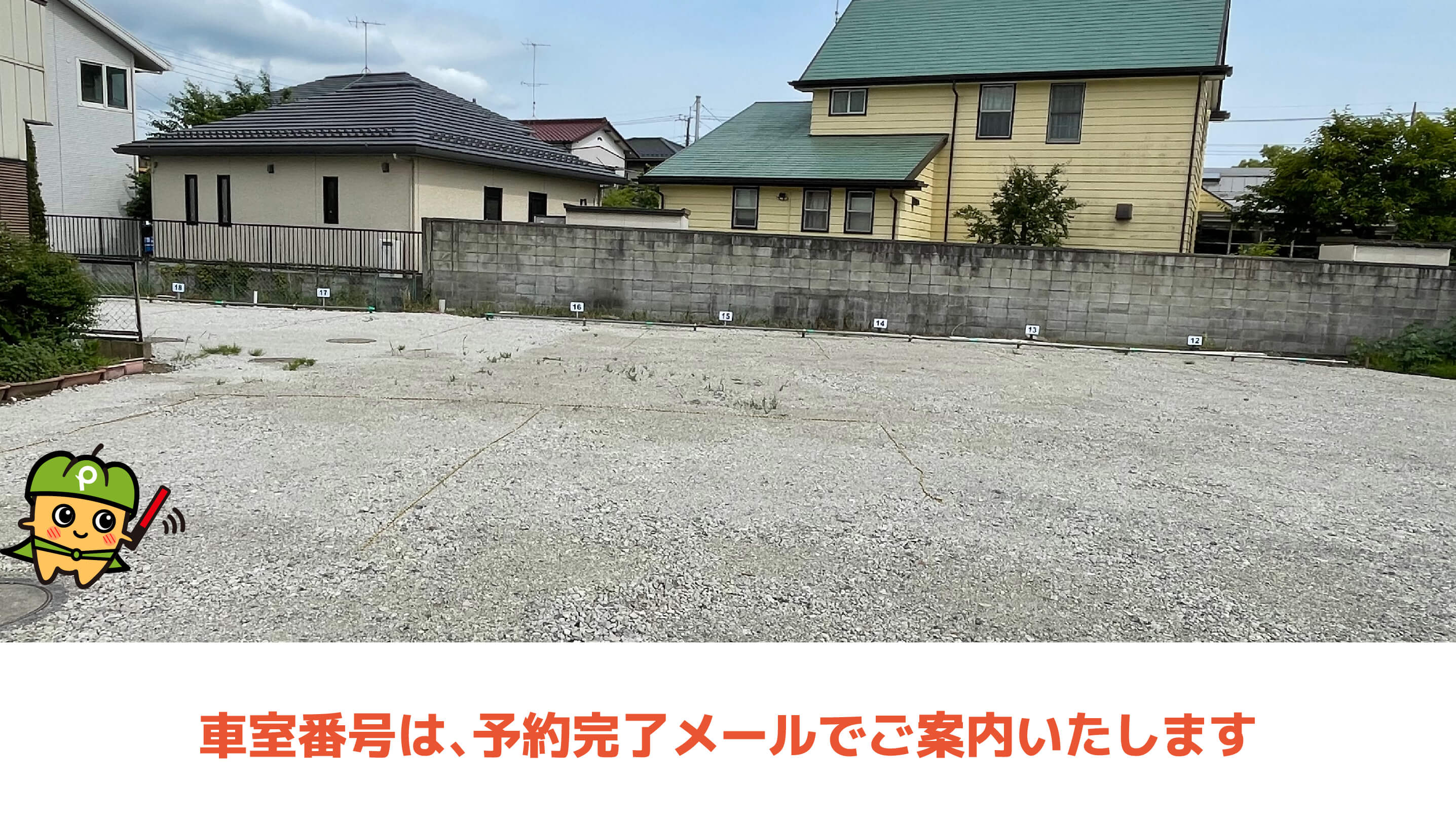 取手駅から近くて安い東4-3-21駐車場
