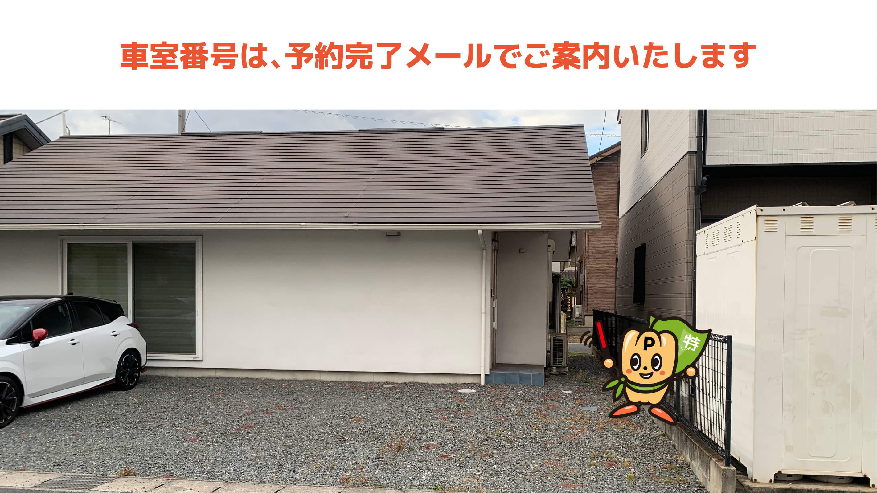 水島駅から近くて安い北畝5-3-8駐車場