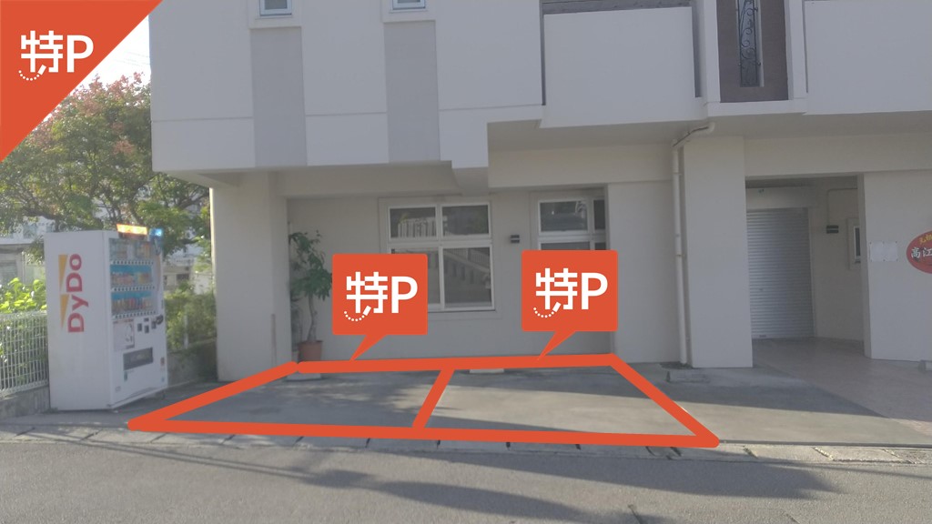 浦添てだこまつりから近くて安い【平日・土曜】高江洲そばパーキング