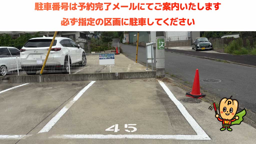 西谷駅から近くて安いみつか駐車場