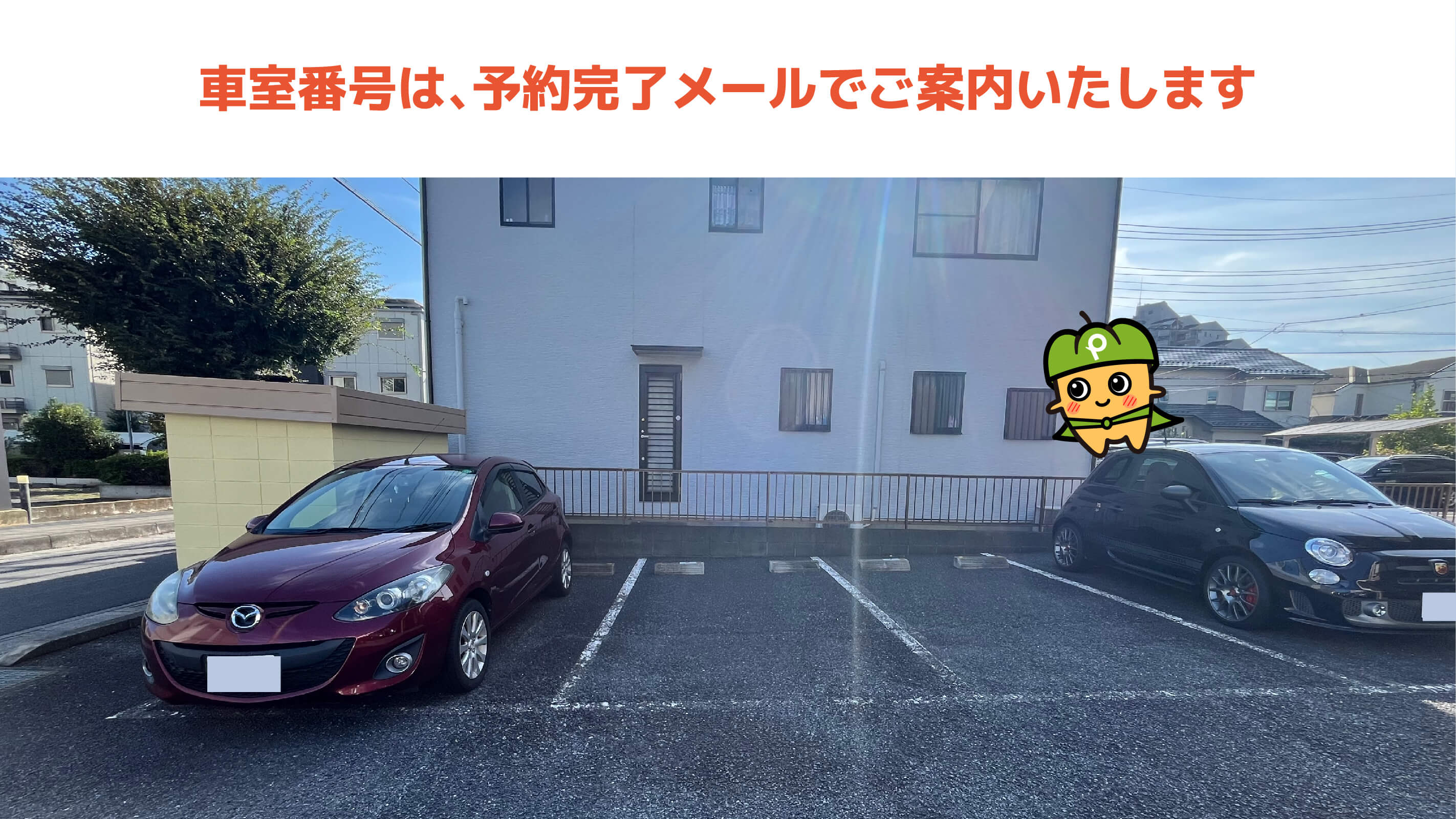 南与野駅から近くて安いドミールST駐車場