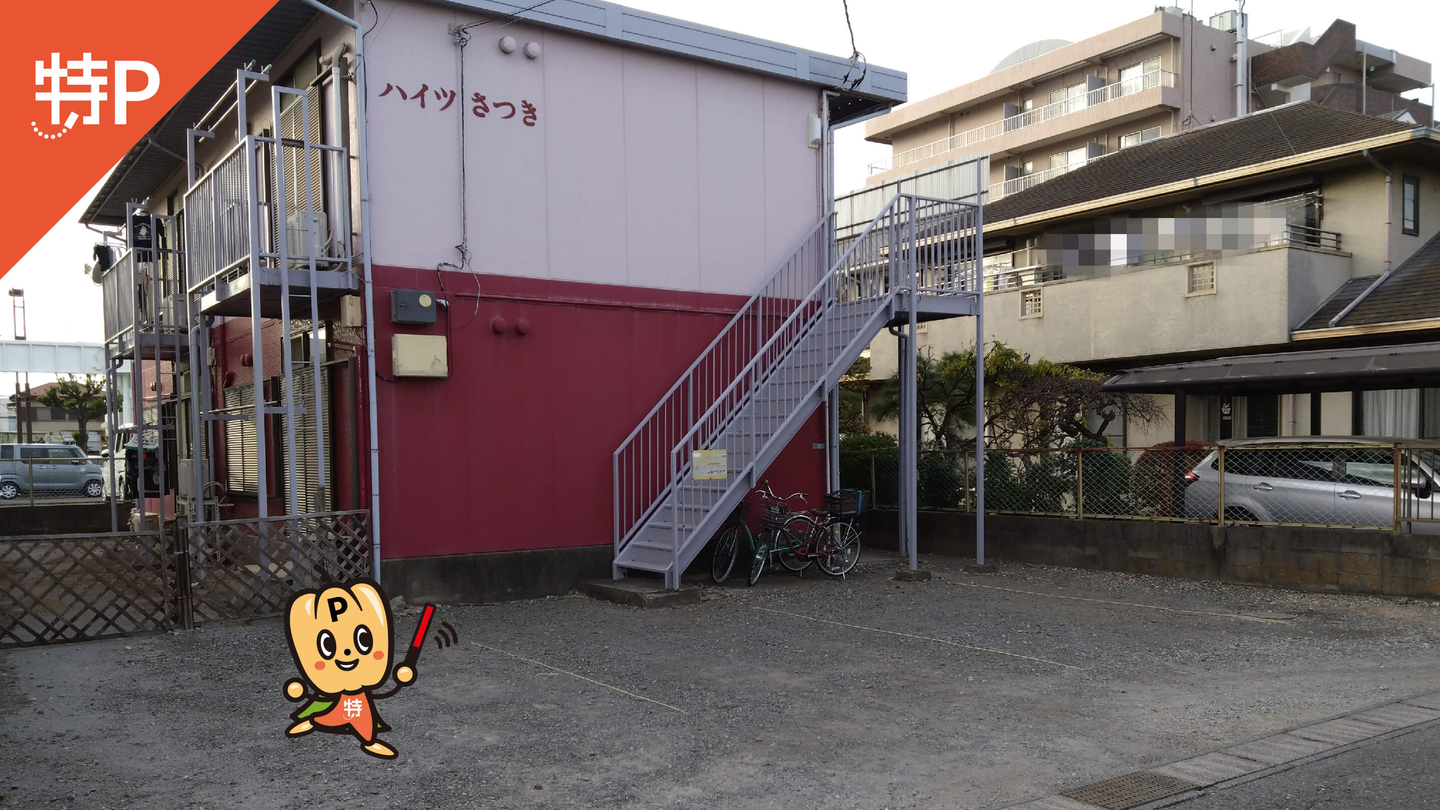 大和駅から近くて安いハイツさつき駐車場