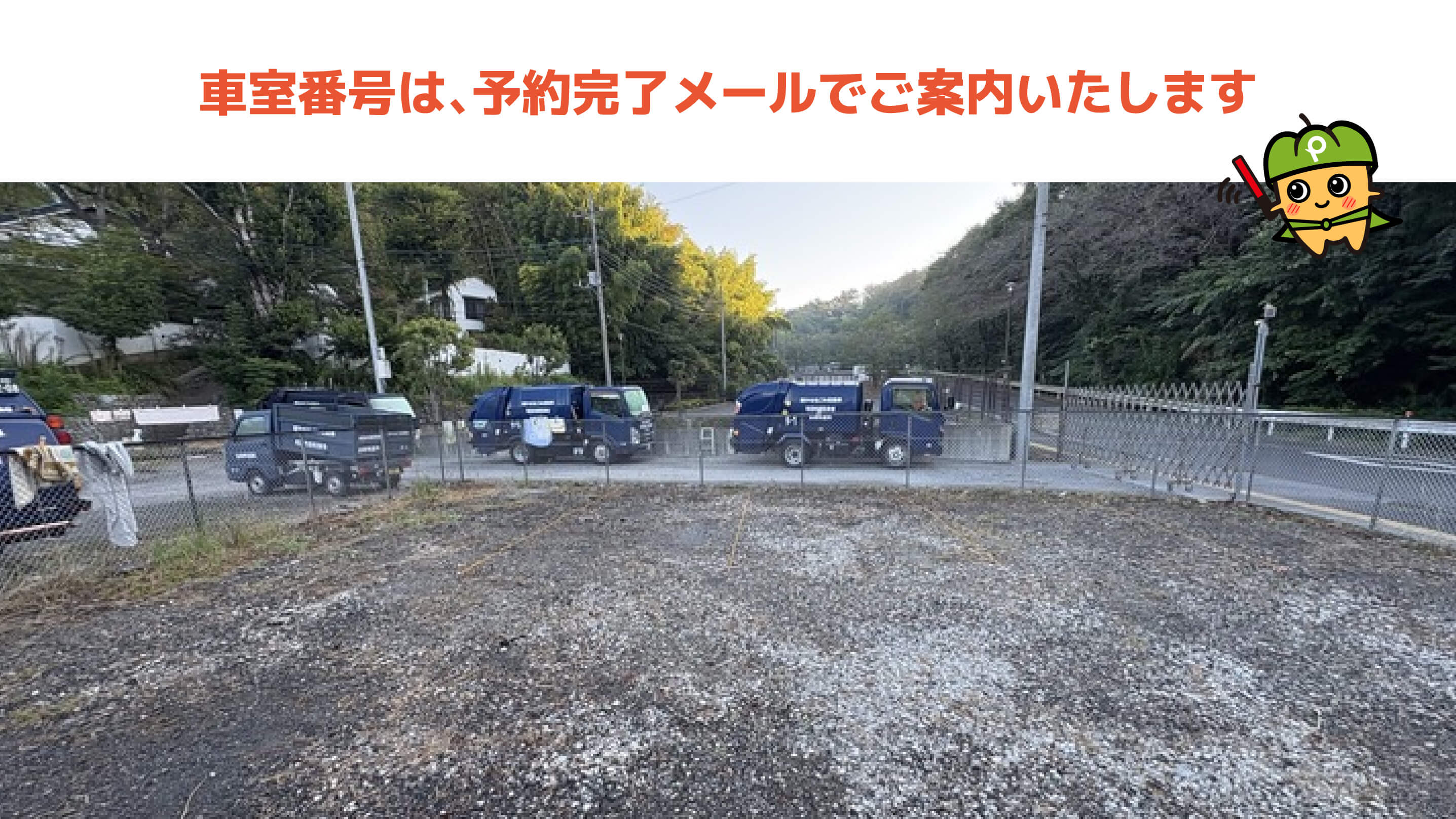 町田GIONスタジアムから近くて安い小野路町2035-8 駐車場