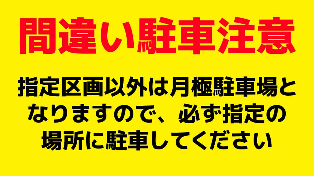 もっこす西明石店 から 近くて安い 駐車場 400 24h 特p とくぴー