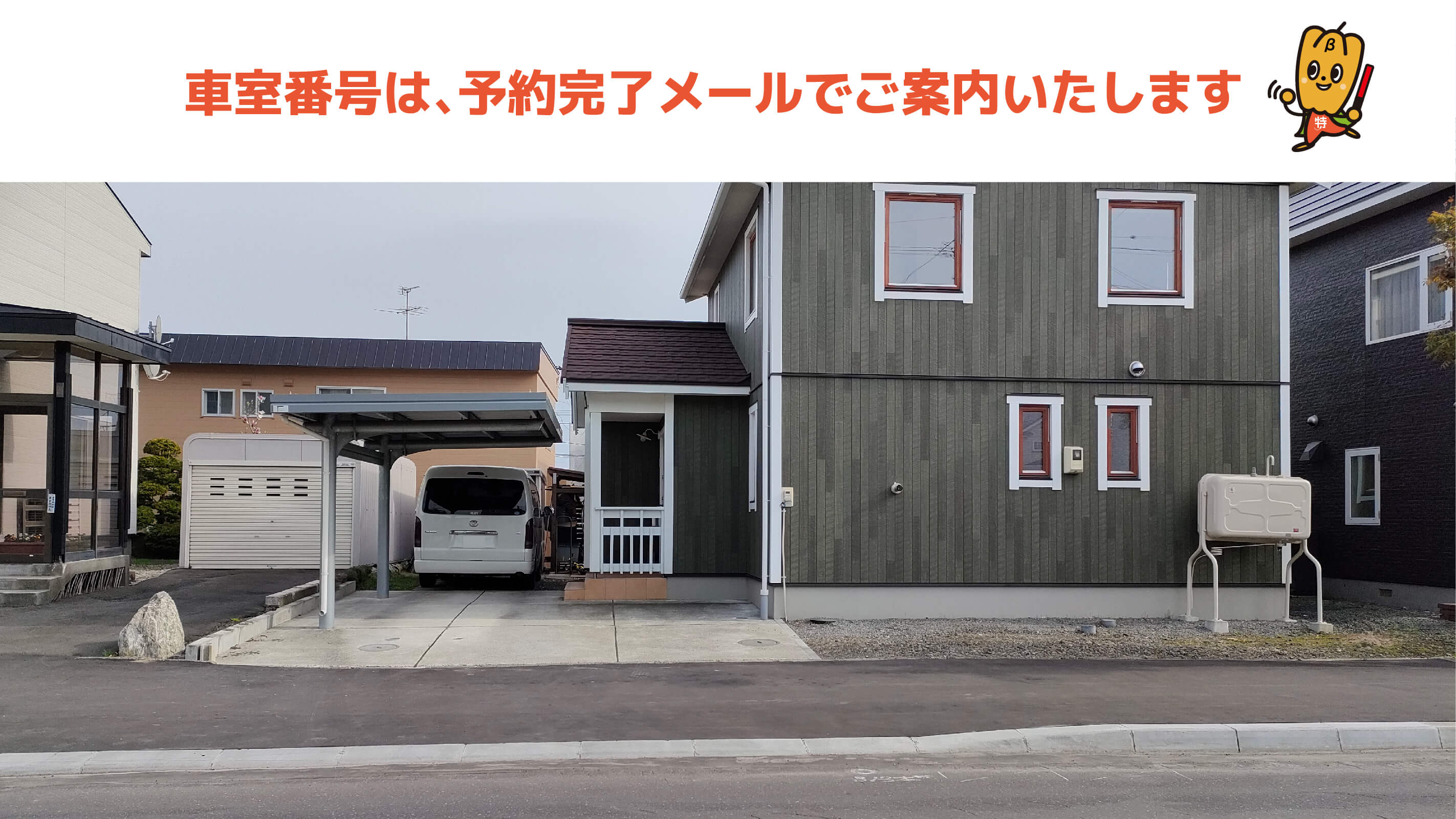 エスコンフィールドHOKKAIDOから近くて安い【1番】共栄町1丁目6-8駐車場