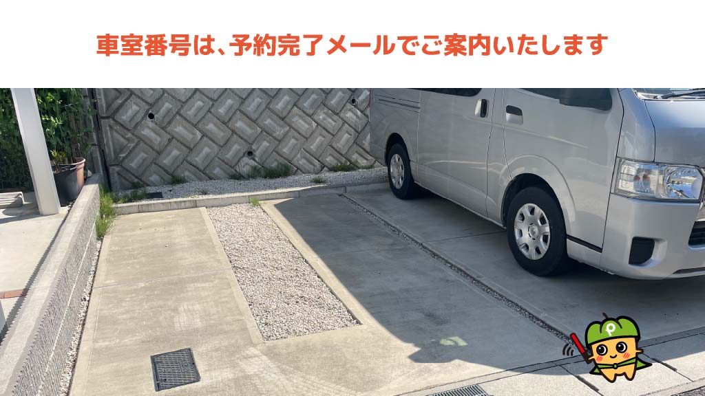 愛知県尾張旭市から近くて安い新居町下切戸1224-177駐車場