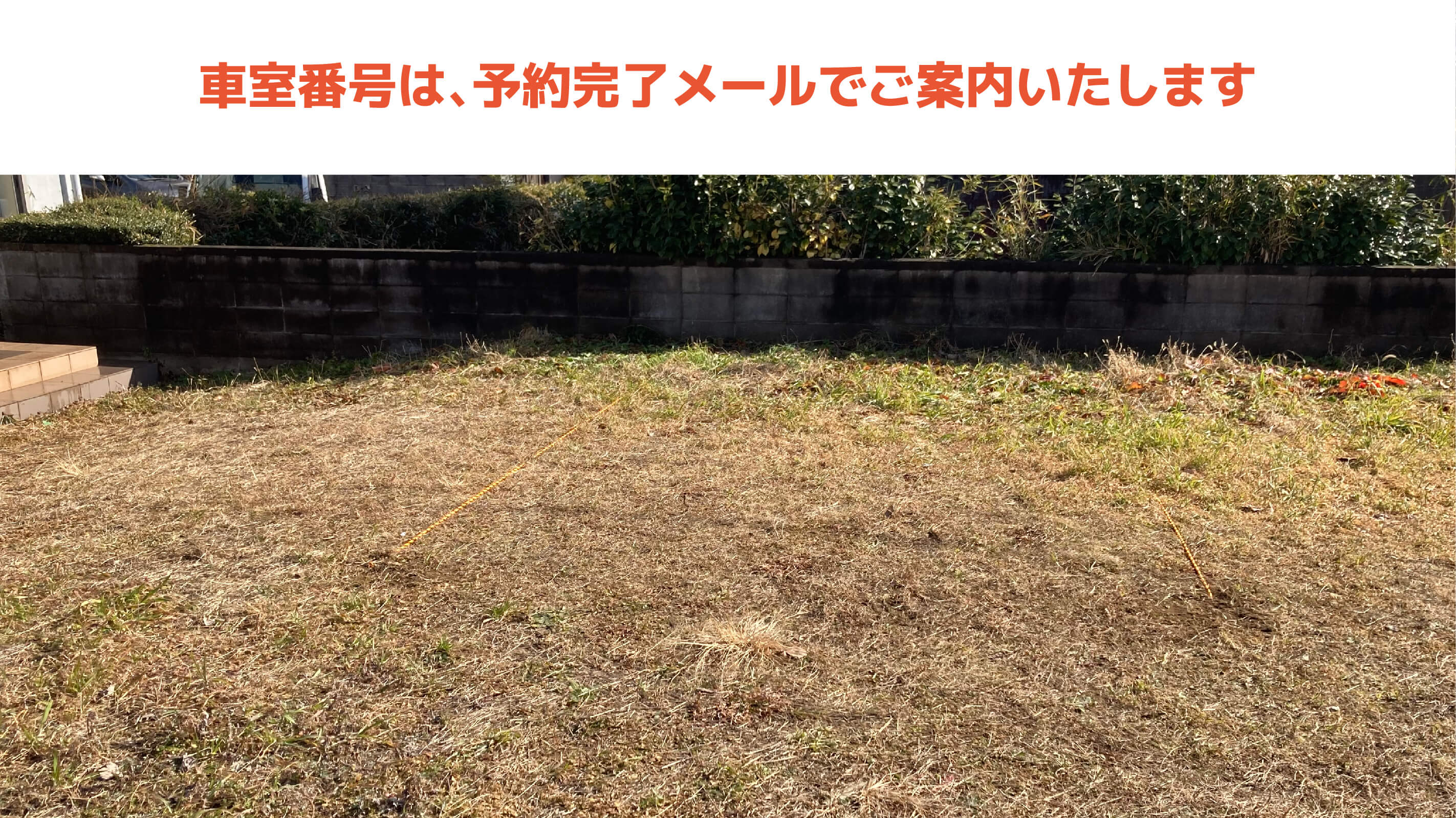 ひたちなか祭花火大会から近くて安い勝倉2918-1駐車場
