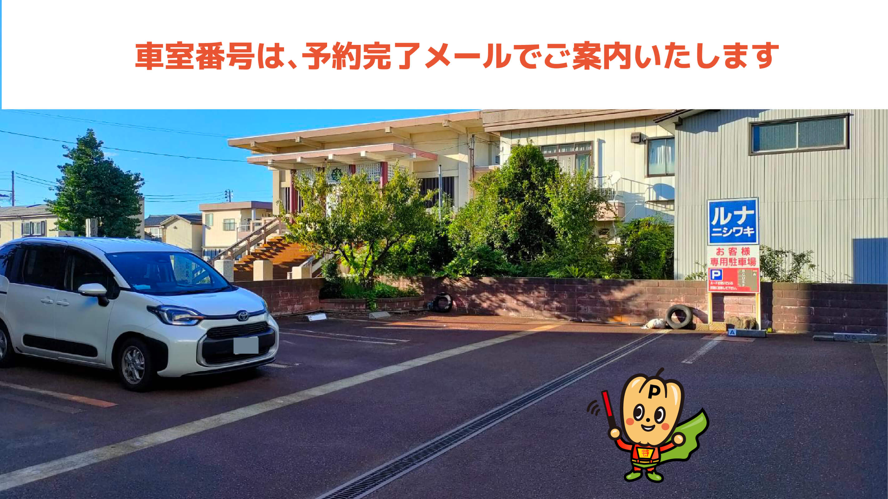 ウオロク 長岡店から近くて安い上田町2-45駐車場