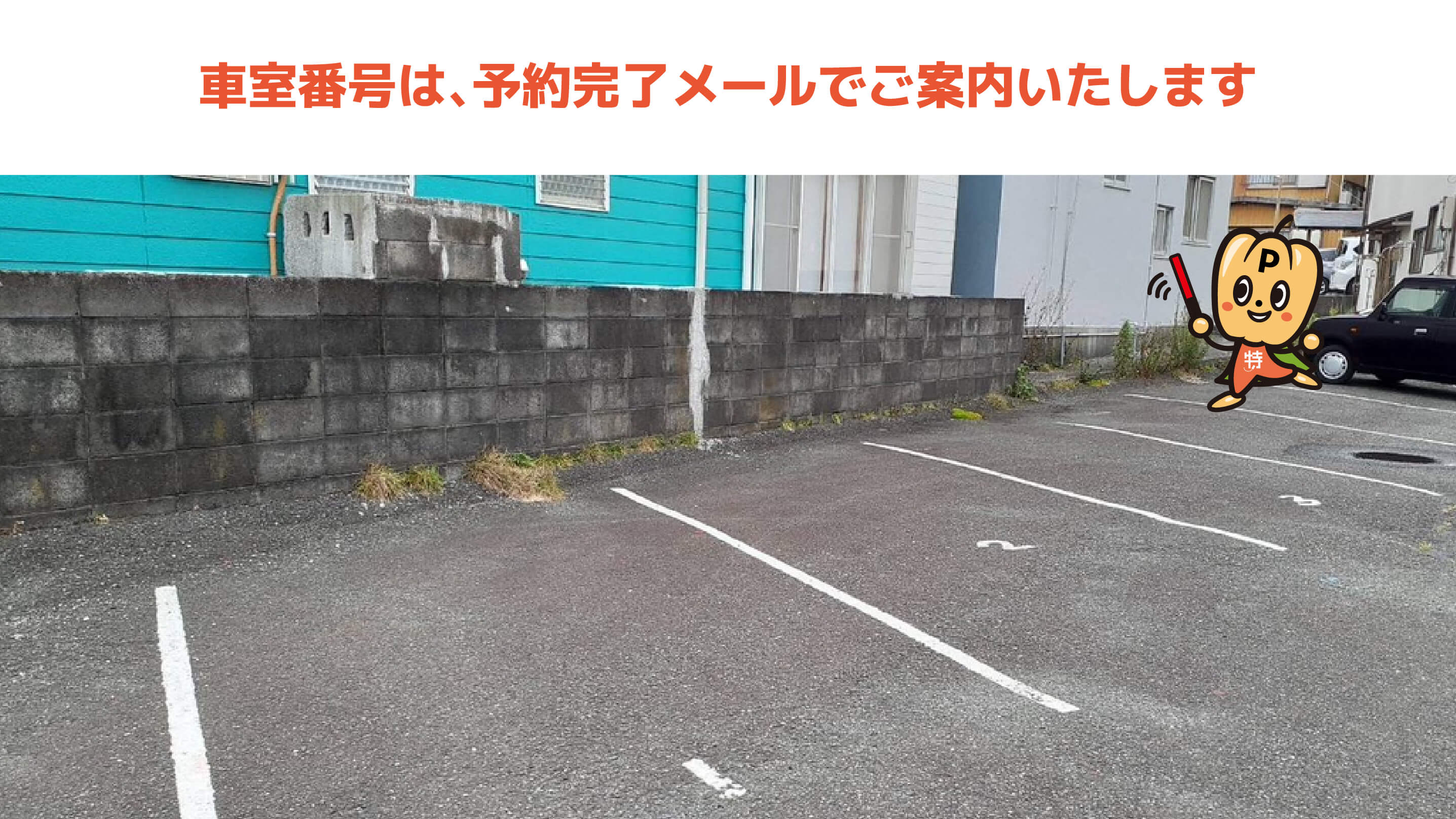 伊豆稲取駅から近くて安い稲取894-15駐車場