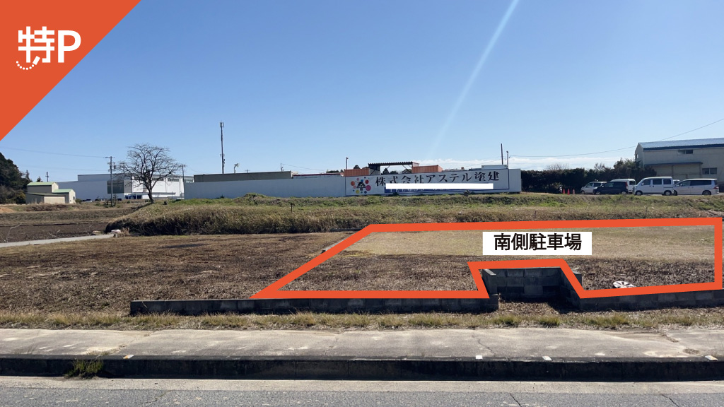 【予約制】特P 【南側・軽/コンパクト】御薗町2978-5 クボタクリーン精米機付近駐車場の画像1