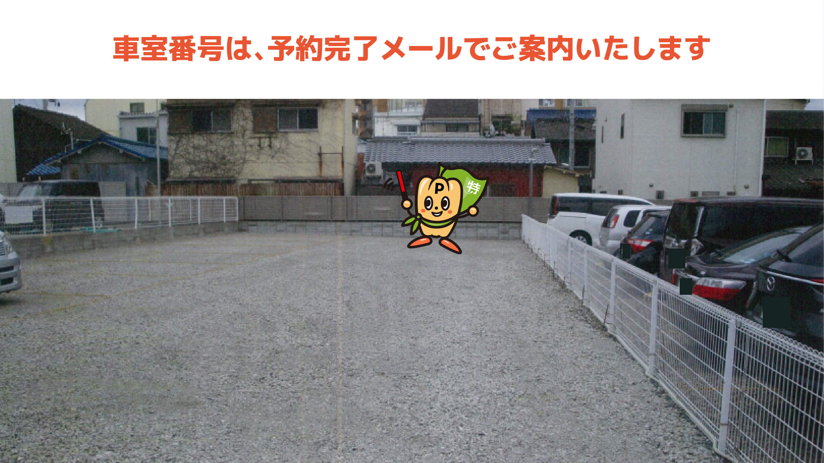 柏原駅から近くて安いMr.P柏原駅前第２駐車場