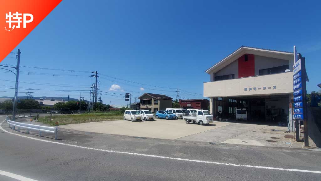【予約制】特P 酒井モータース駐車場の画像1