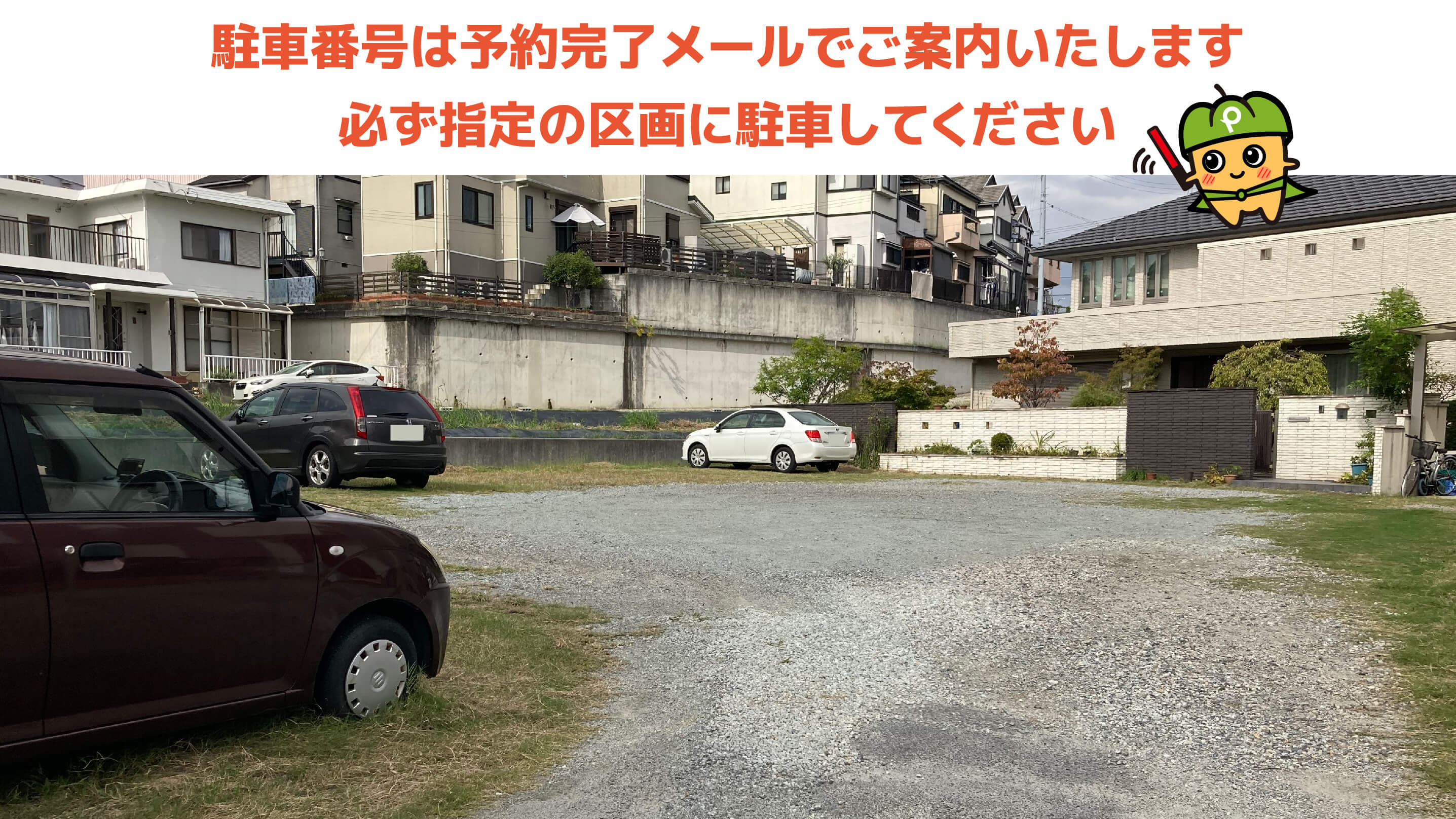 大和高田駅から近くて安い大谷741-1駐車場