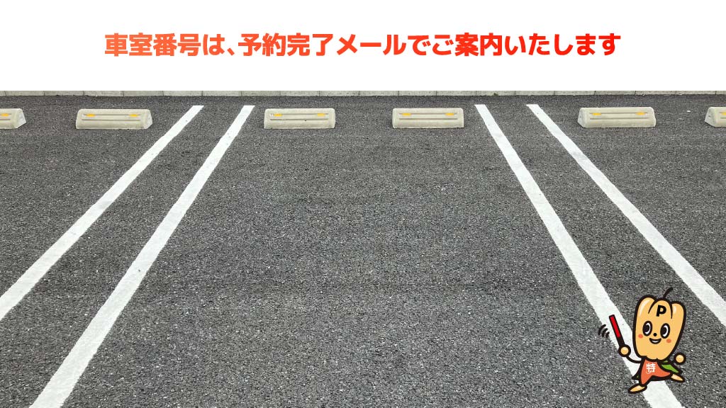 石仏駅から近くて安い八剱町下り松42駐車場