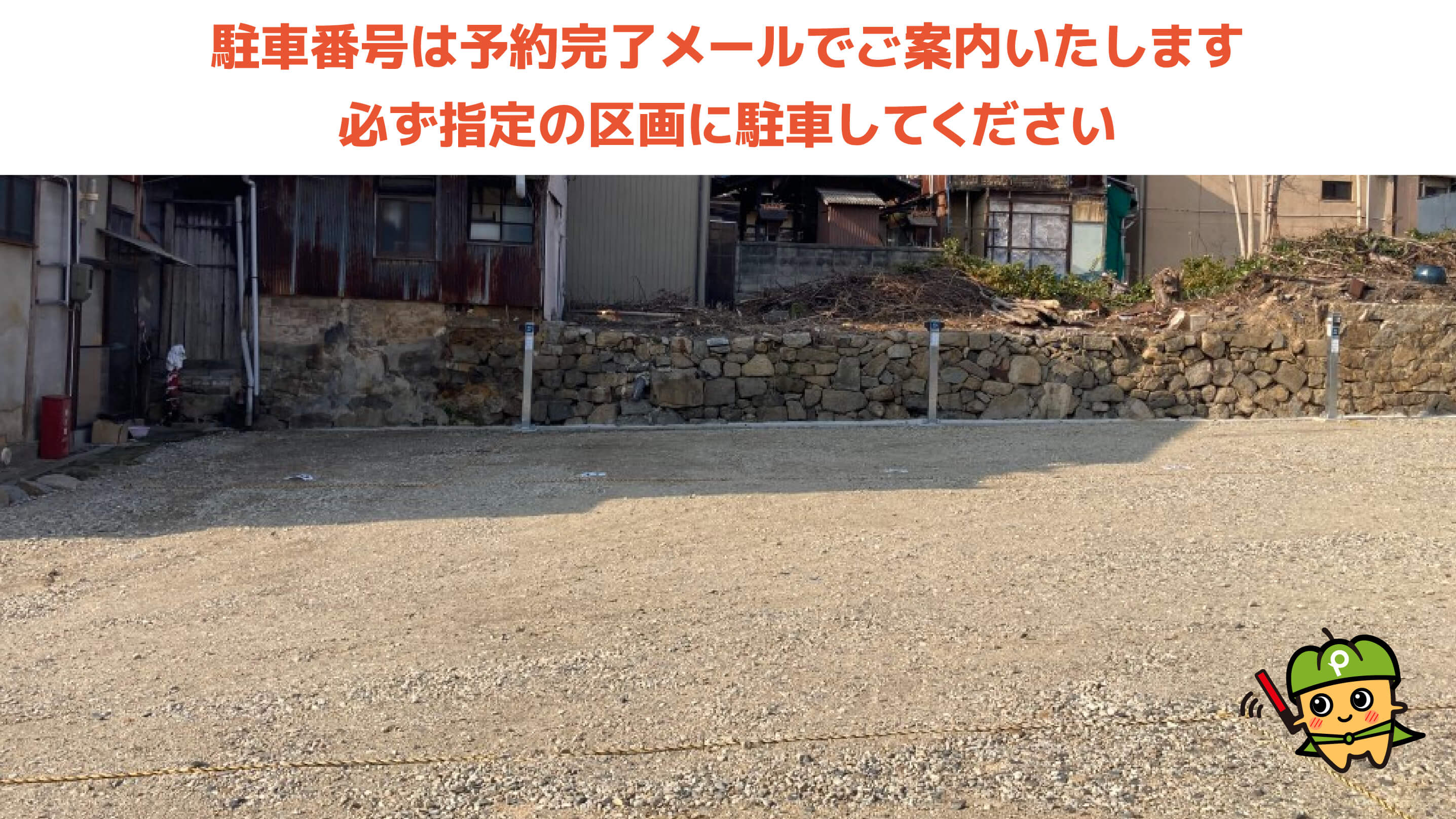 千光寺から近くて安いれんが坂南駐車場
