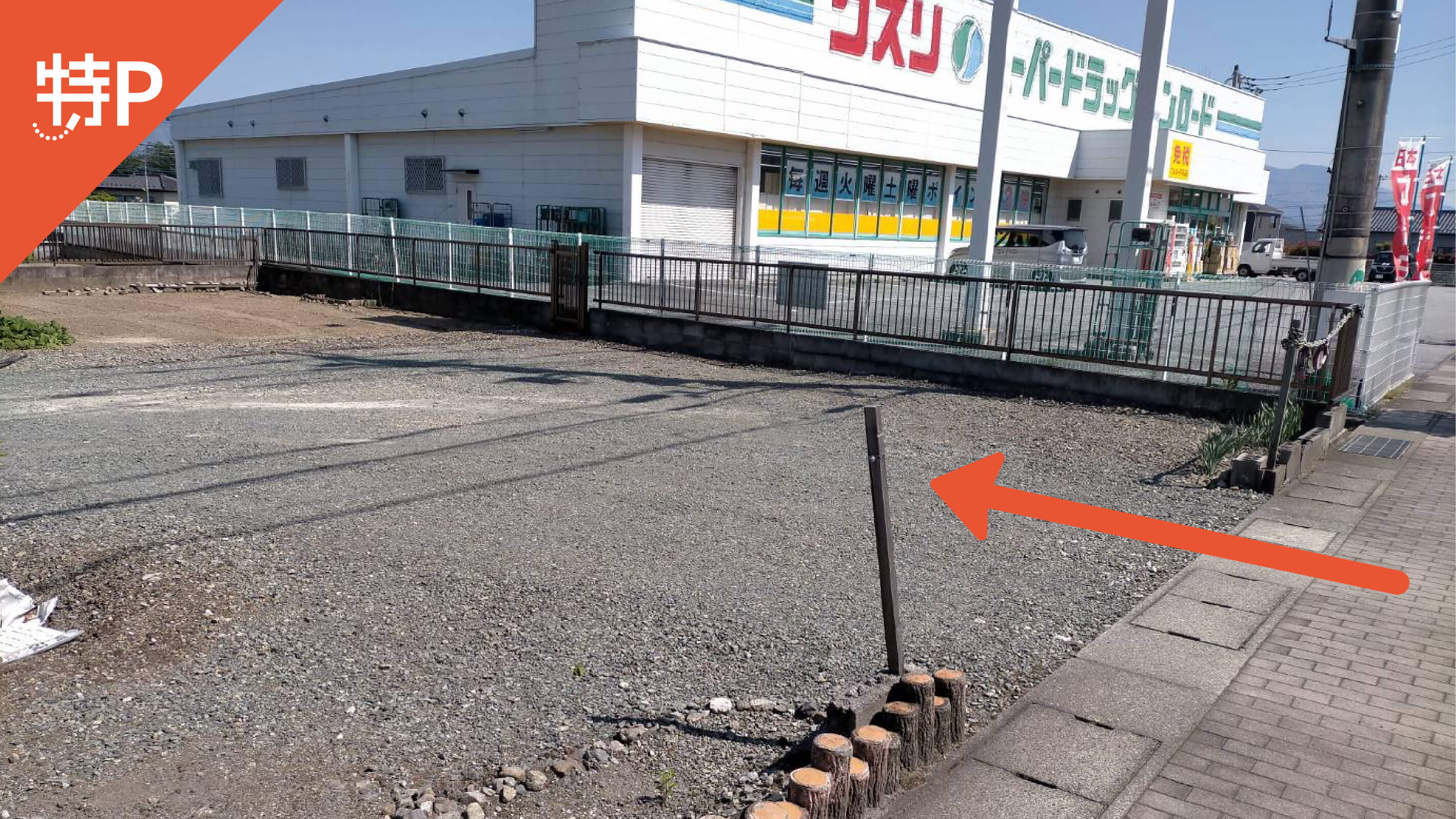 【予約制】特P 【軽専用】下宮地523-1駐車場の画像1