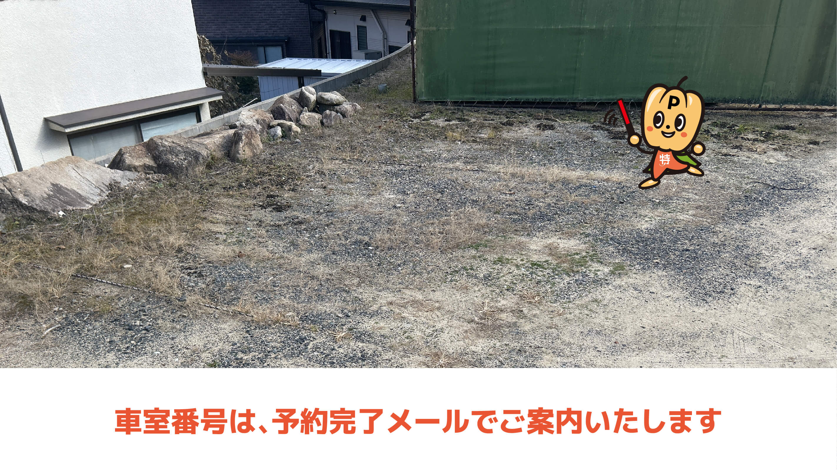 安芸中野駅から近くて安い畑賀1-7-28駐車場