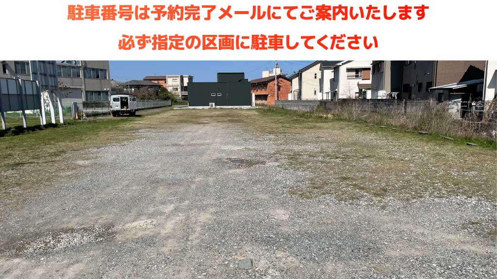 鳴門市阿波おどりから近くて安い撫養町南浜字権現2-1駐車場