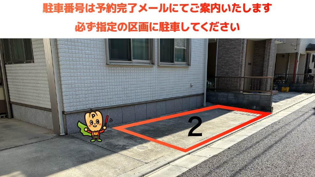 鉄道博物館から近くて安い植竹町1-442駐車場