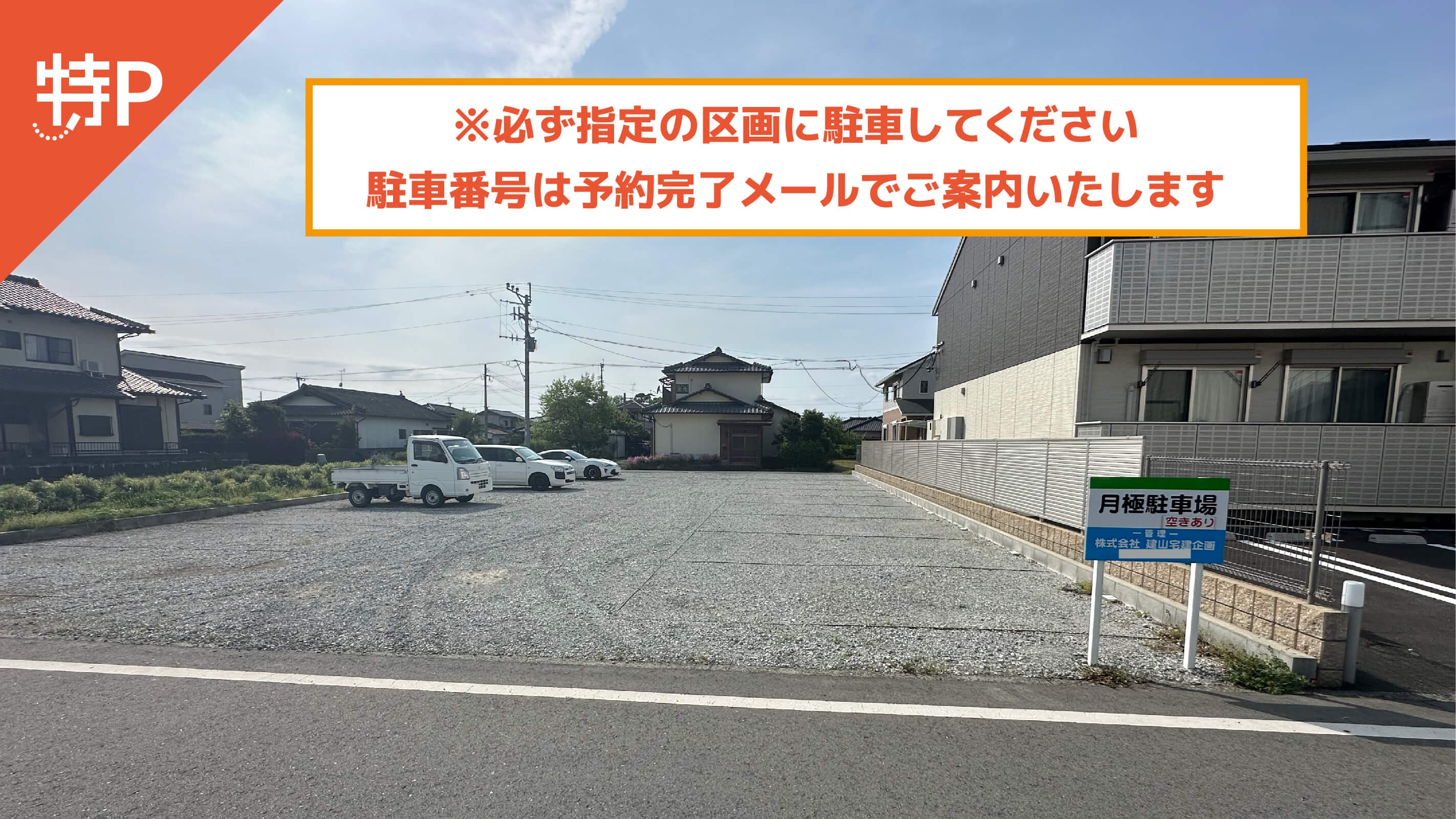 【予約制】特P 泗水町吉富250-233駐車場の画像1