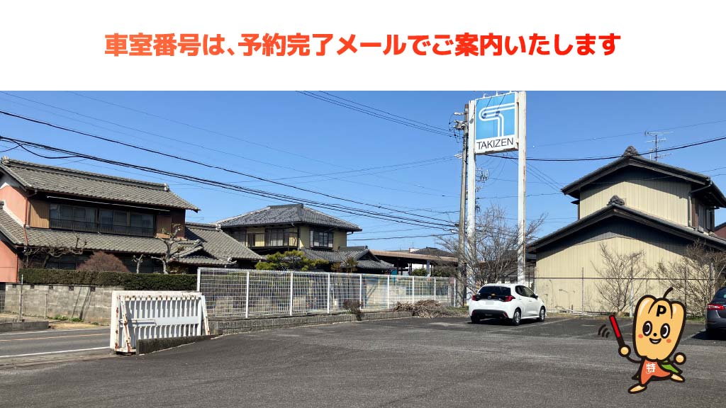 曼陀羅寺公園から近くて安い前飛保町寺前65番地駐車場