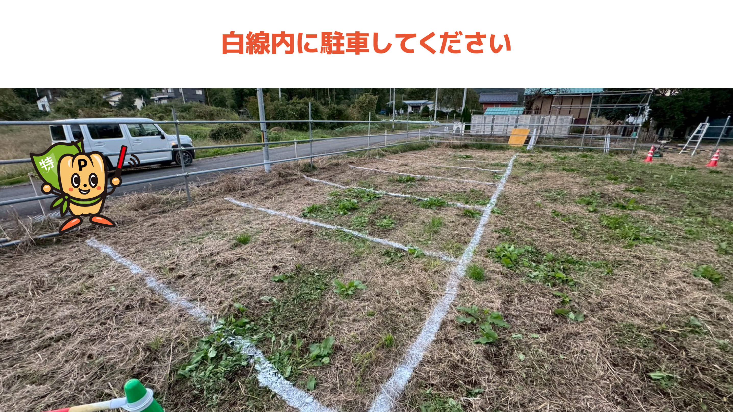 あづま総合運動公園から近くて安いエコサイクルファーム第四駐車場