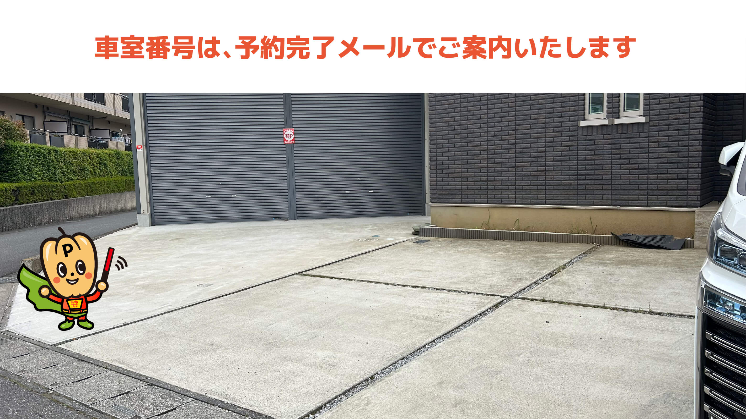 寺原駅から近くて安い寺田6423-9駐車場