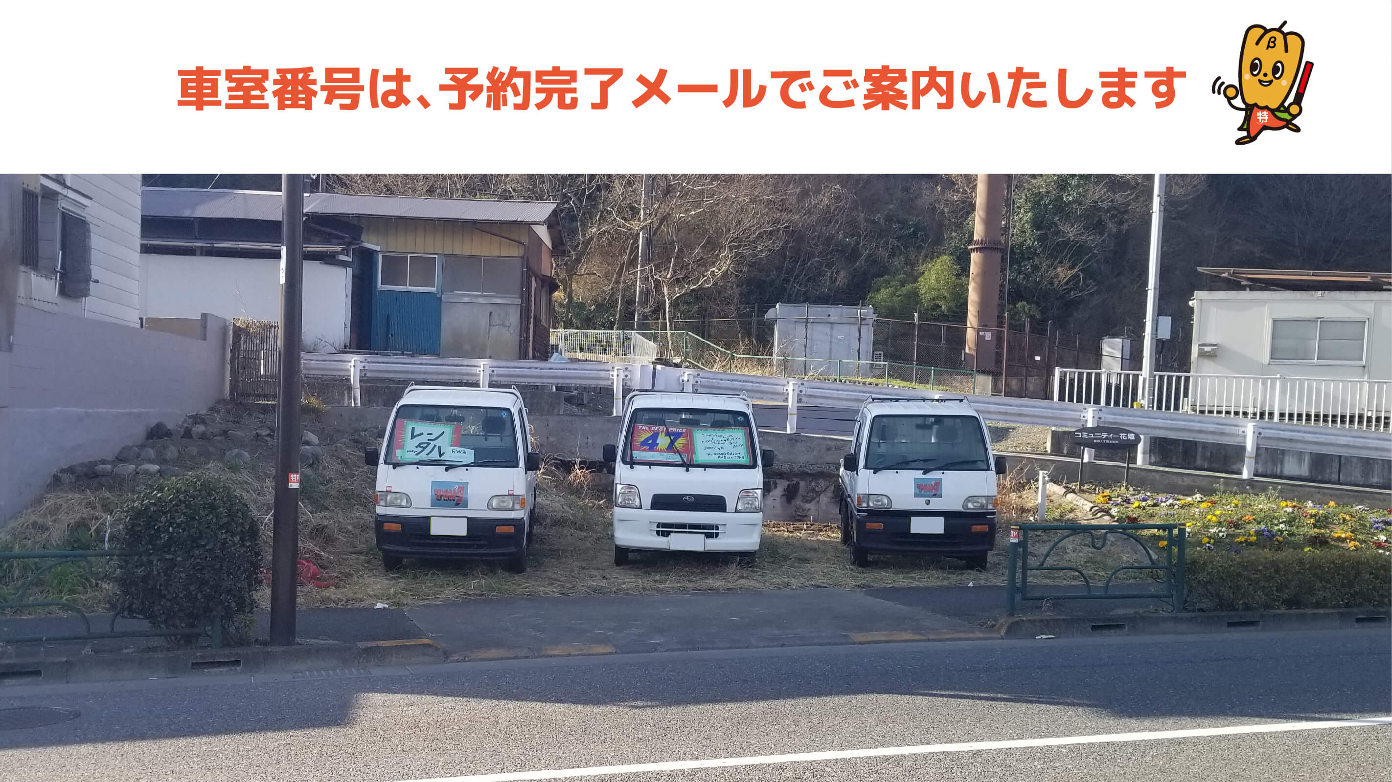 青梅駅から近くて安い《軽自動車》RWB ome 畑中駐車場