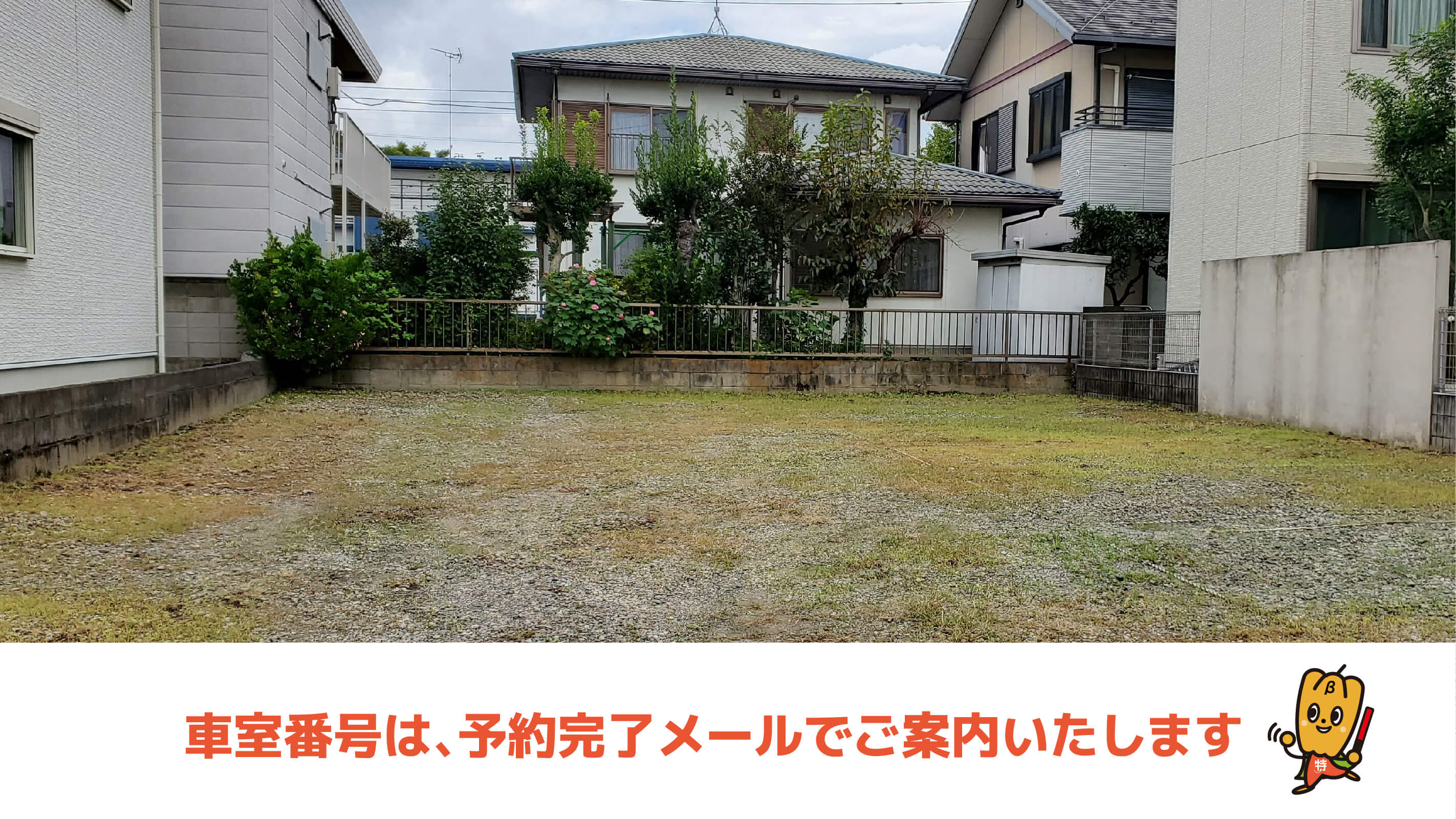 行田駅から近くて安い清水町7-2付近駐車場