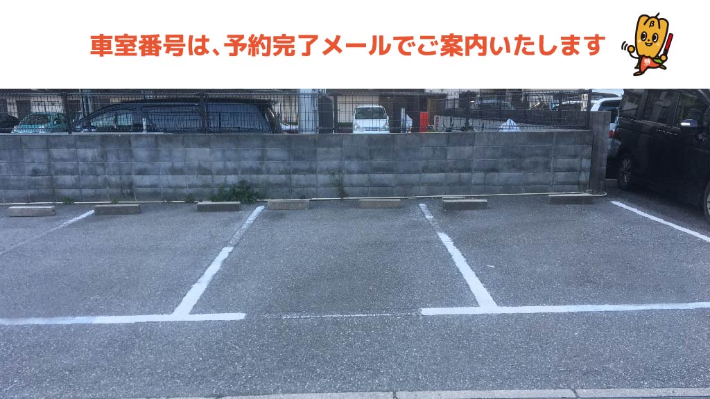 阪神甲子園球場から近くて安い宇和駐車場【B4】※当日予約はできません※