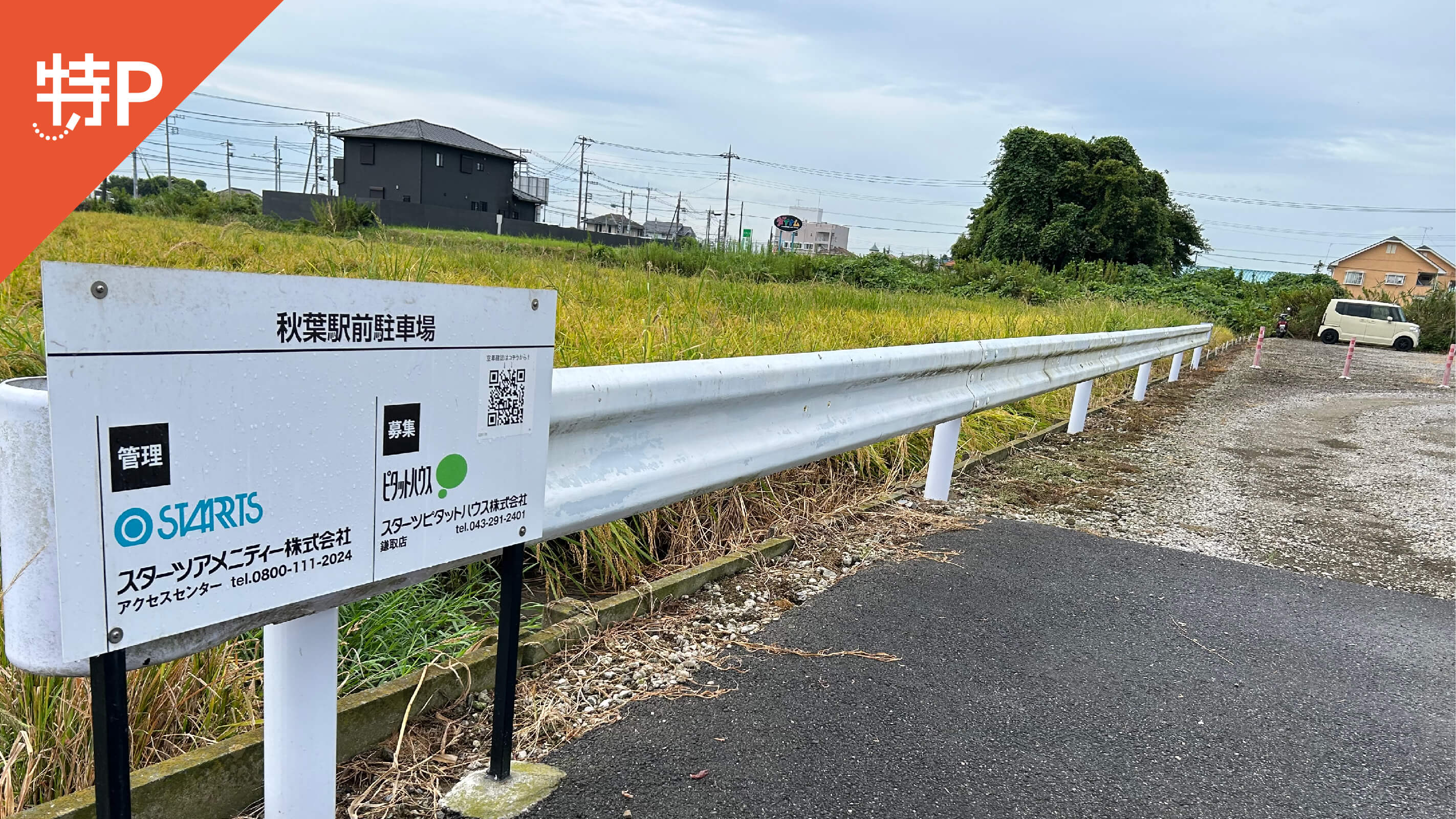 【予約制】特P 福俵61-1付近駐車場の画像1