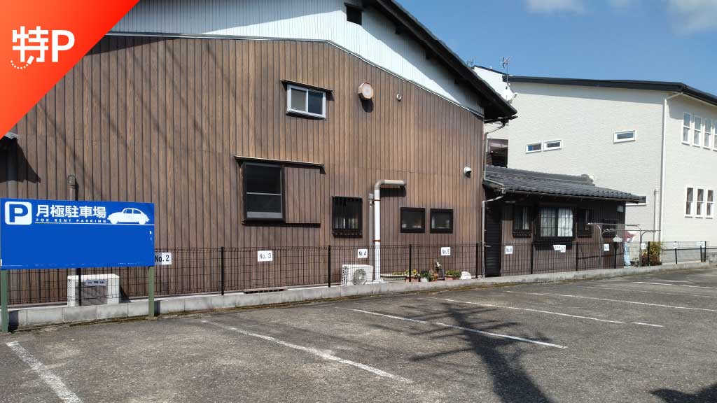 【予約制】特P 高田町16-3駐車場の画像1