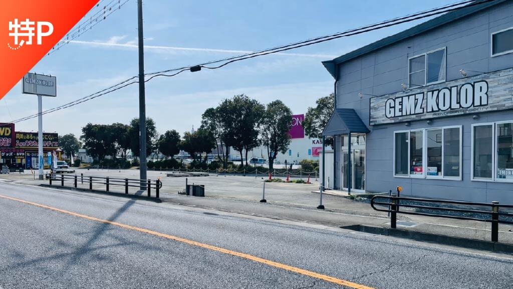 【予約制】特P GEMZKOLOR駐車場の画像1