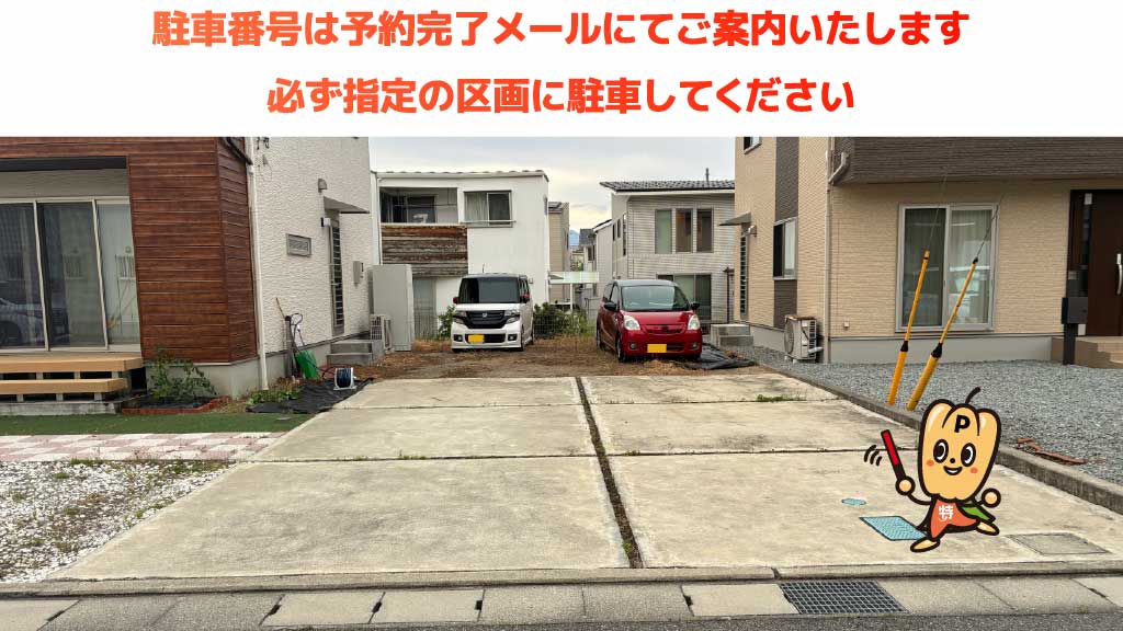 小瀬スポーツ公園から近くて安い上今井町2153-1駐車場