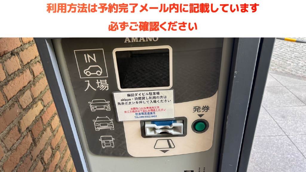阪神梅田百貨店から近くて安い梅田ダイビル駐車場