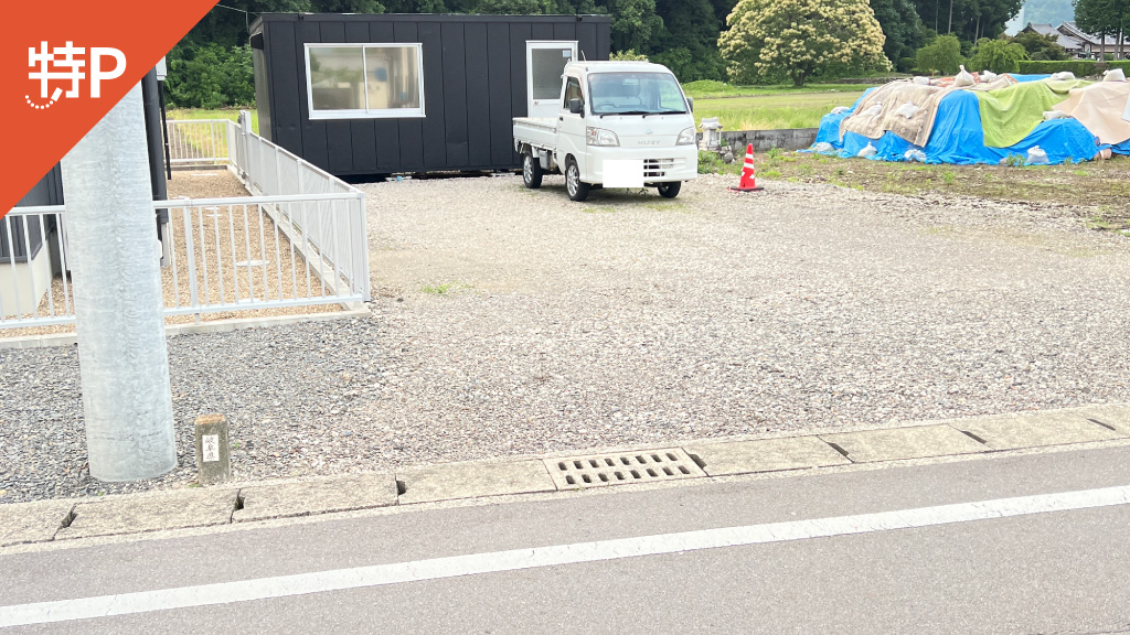 【予約制】特P 下米田町西脇1221-1駐車場の画像1