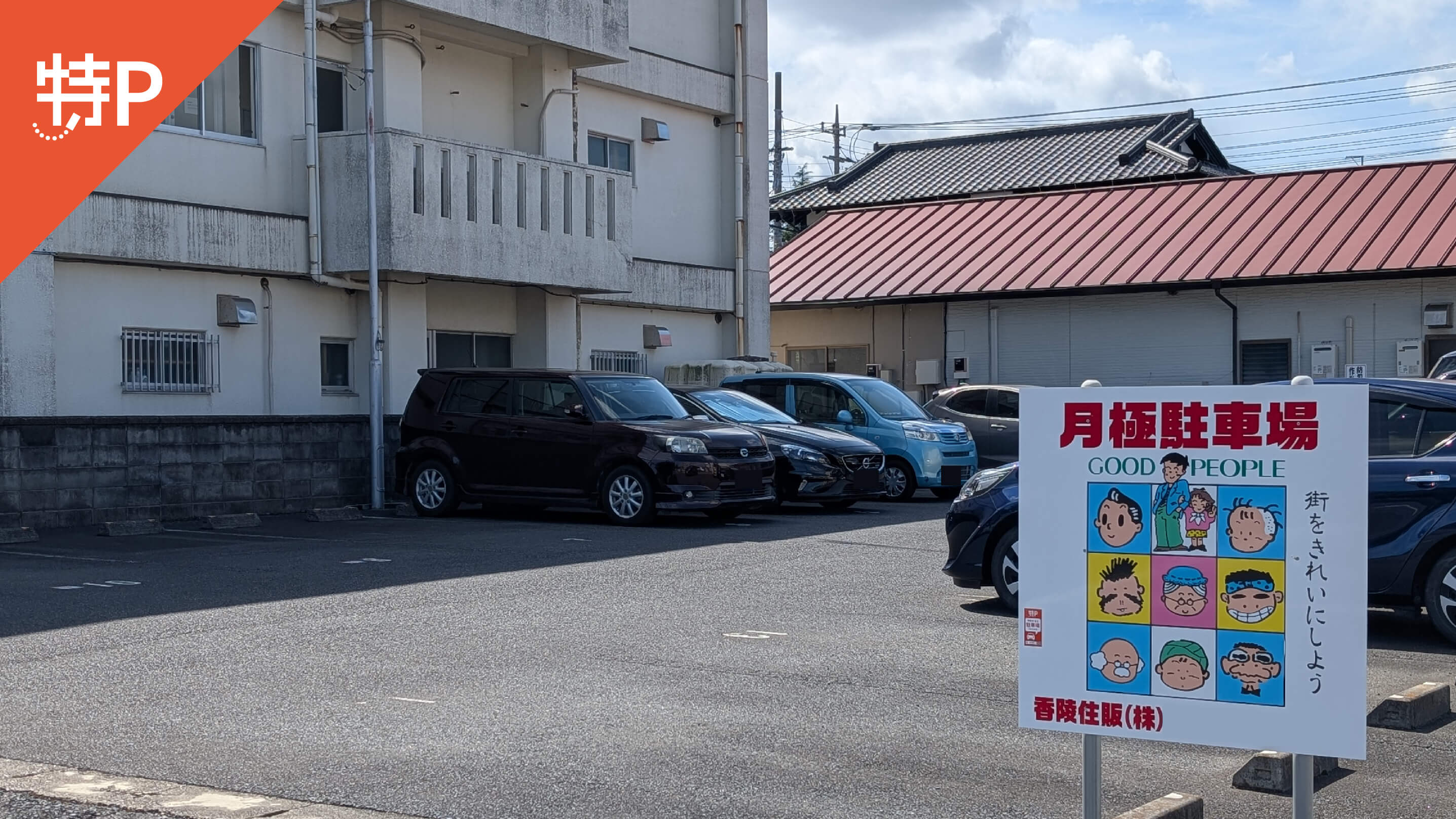 【予約制】特P グランドールパーキングの画像1