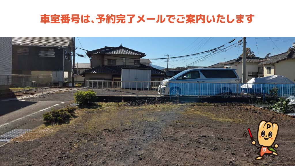 富士根駅から近くて安い天間1177-20 駐車場