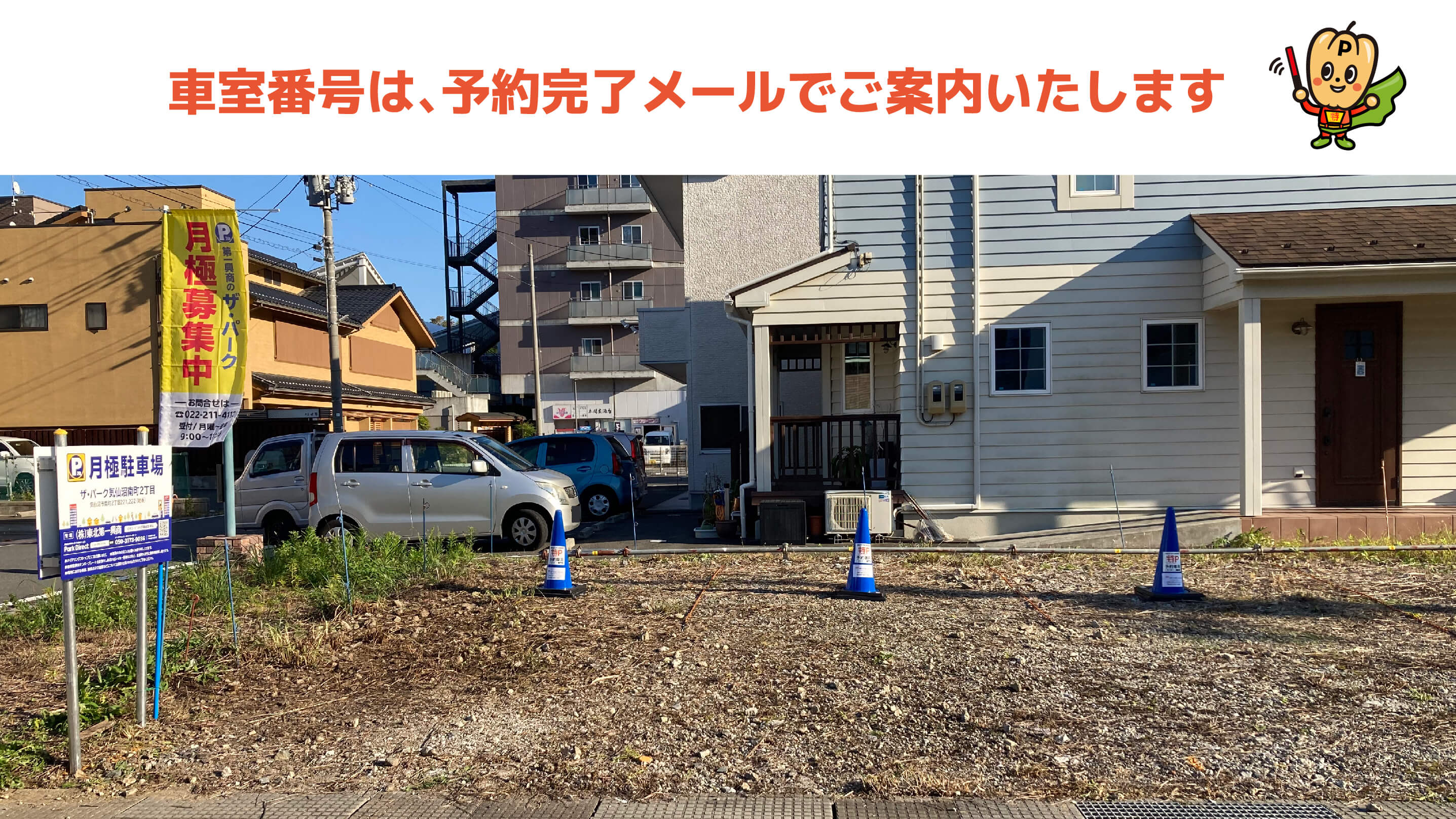 気仙沼駅から近くて安いザ・パーク気仙沼南町2丁目