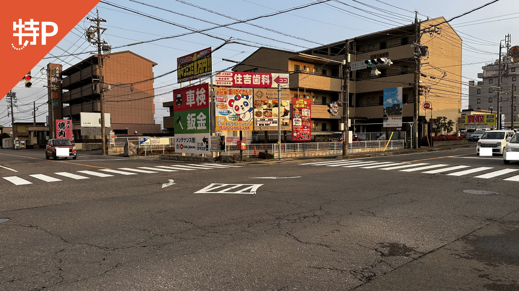 【予約制】特P 住吉3ー2-33駐車場の画像1