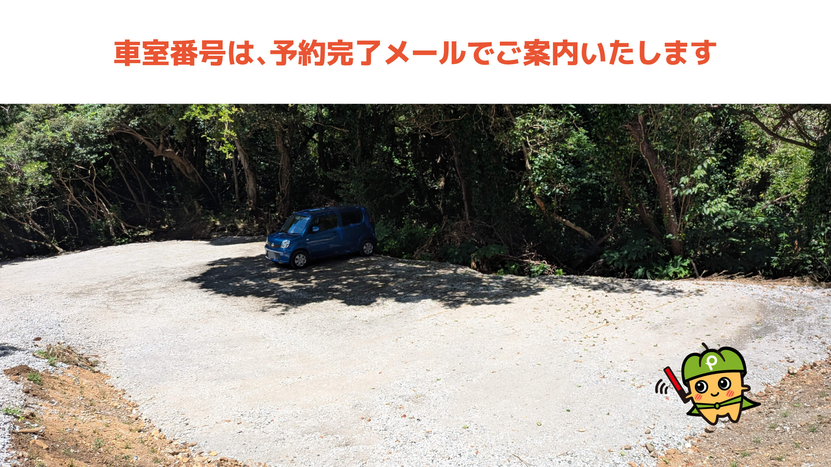 外浦海岸から近くて安い柿崎1084-3付近駐車場