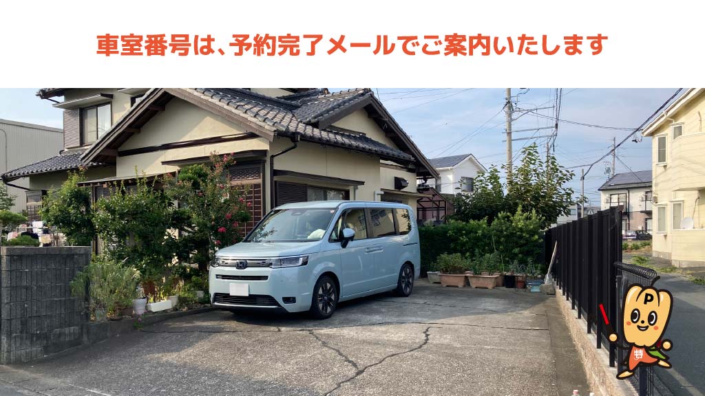 航空自衛隊 浜松広報館 エアーパークから近くて安い中央区和合町220-502駐車場