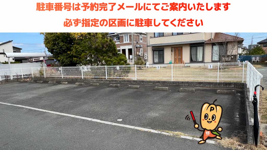 高塚駅から近くて安い高塚町4562-6駐車場