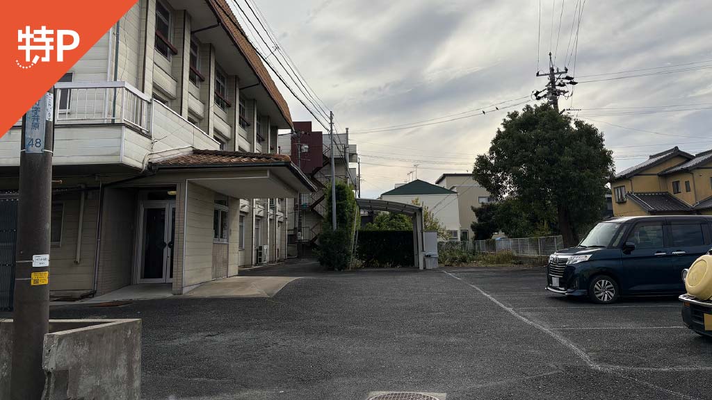 【予約制】特P 鈴木整形外科駐車場の画像1