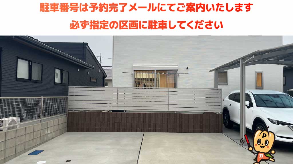 えがお健康スタジアムから近くて安い小山7-6-228駐車場